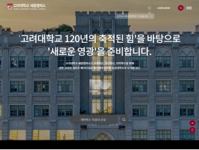 고려대학교 세종캠퍼스					 					 인증 화면